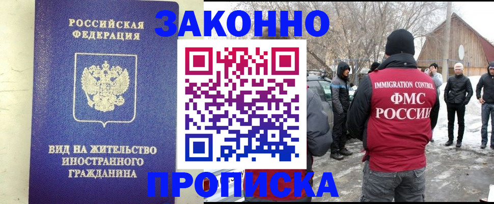 прописка законно в Далматово