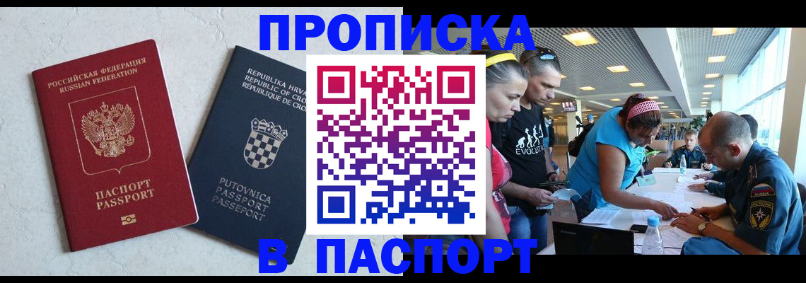 прописка ребенка в Далматово