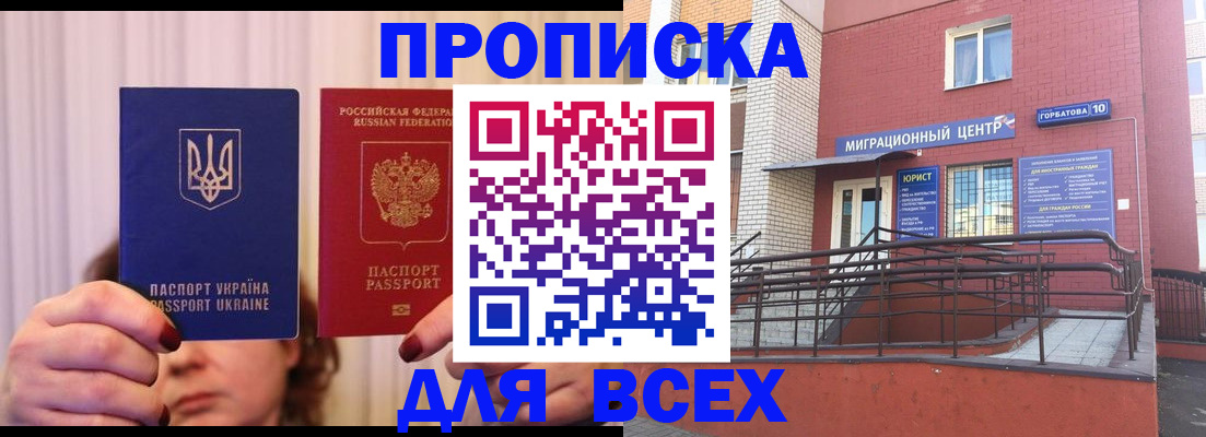 прописка штамп в Далматово